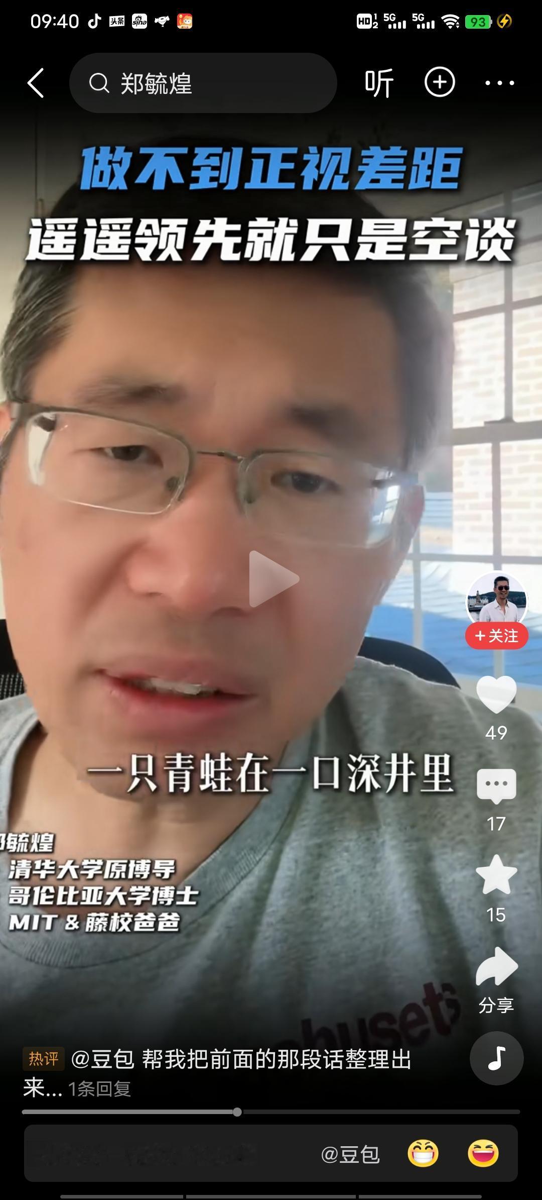 郑教授为十四亿人的不幸福而痛苦，当然，你如果不痛苦，那就是井底之蛙！易中天则认