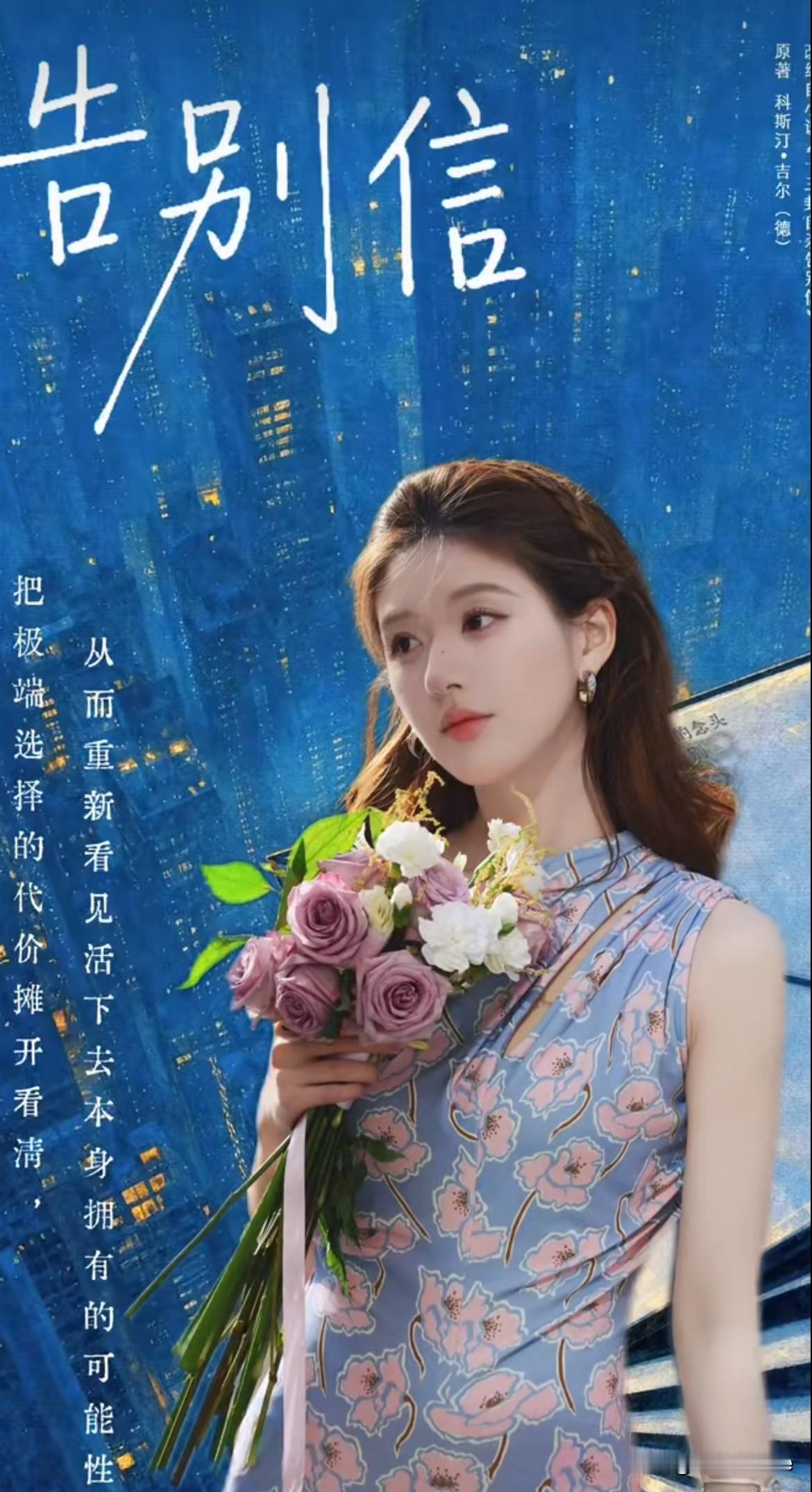 9月12日，贾玲新电影《那个叫小玲的女孩决定去死》，跟赵露思新剧《告别信》，剧情