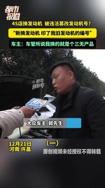 换个发动机差点变黑户？这车主的经历，所有开车的都得警醒！发动机故障去4S