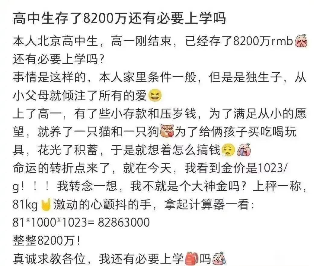 就这智商我看也没必要再上学了