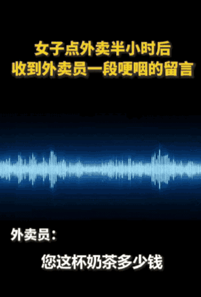 上人民日报了！武汉一女孩点了奶茶外卖，过了一会儿，突然收到外卖员留言，女孩还以为