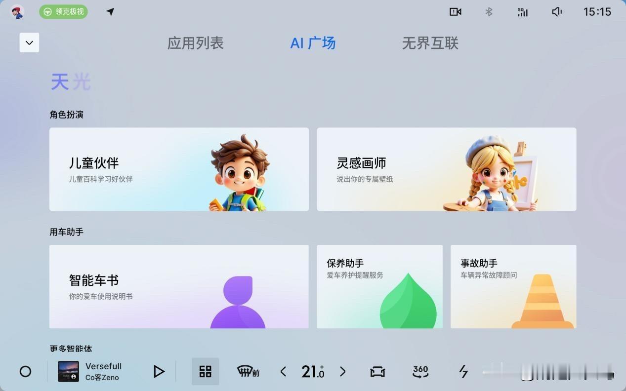 此次领克10EM-P的直播，除了辅助驾驶其车机系统FlymeAuto2的