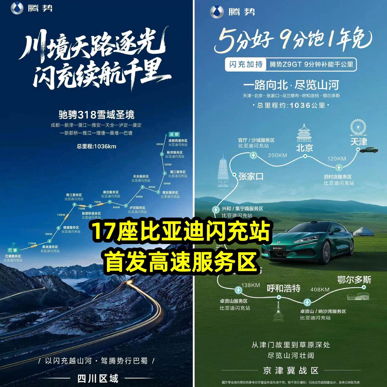 谁在说“画饼”？比亚迪五一前1000座高速闪充站，是板上钉钉的实锤！先拿318