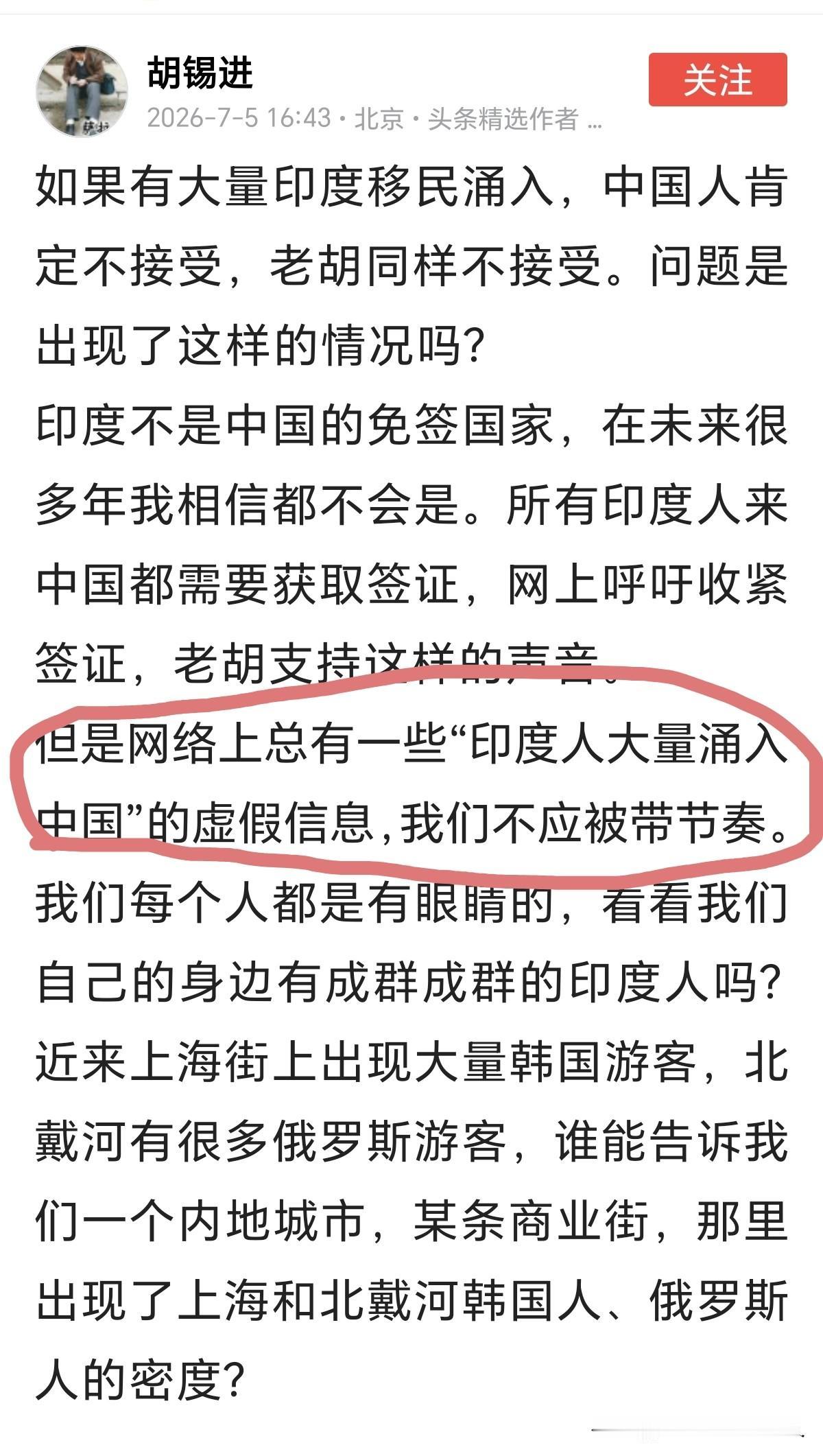 我发现这个老胡，每次热点事件都要跑出来蹭热点，你说蹭热点就蹭热点吧，他还每次都站