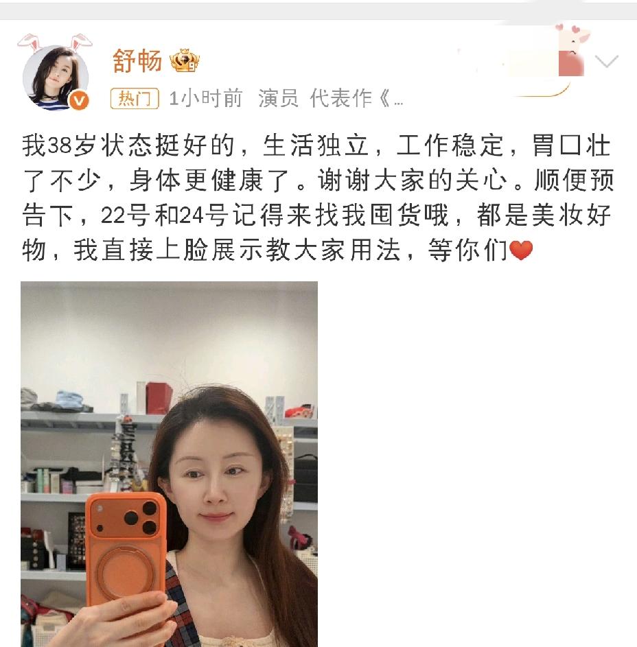 舒畅太刚了！9月19日，舒畅冲上热搜，面对网上的各种议论，舒畅亲自发文回应
