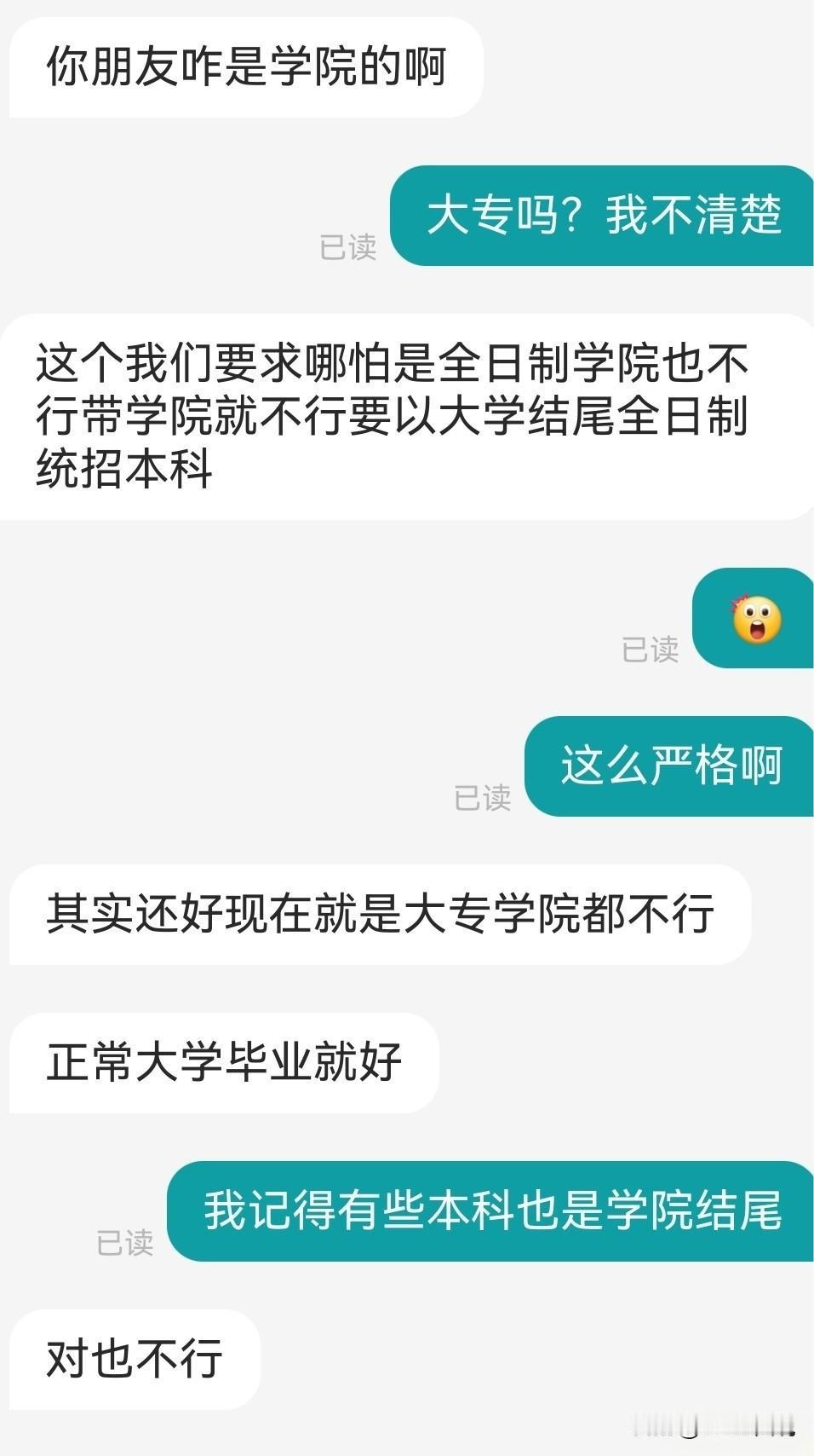 这是哪家的hr，又出如此刷新三观的操作：本科要求全日制的我多少还能理解，但是你现