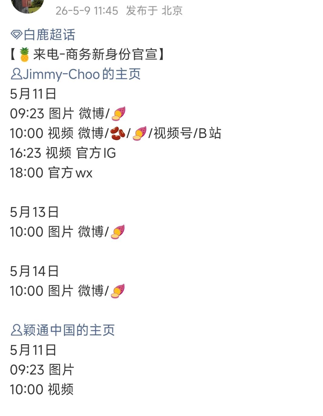 白鹿新商务来了