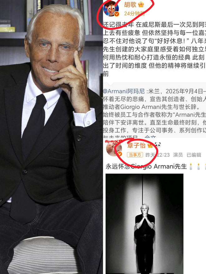 果然应了那句“戏子无情”的说法。93纪念日刚过没多久，阿玛尼创始人离世的消