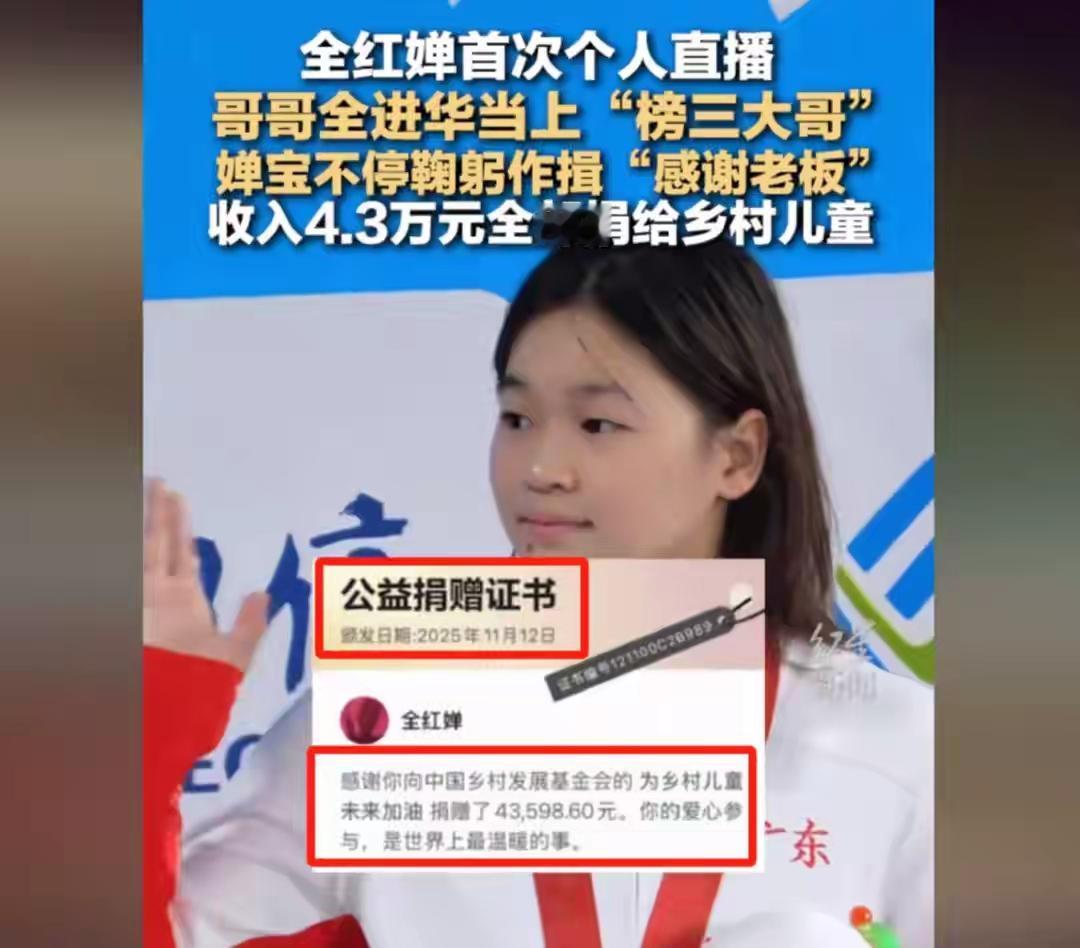全红婵带伤助队获全运会跳水团体冠军，将直播4万余元打赏捐乡村儿童。夺冠10天，其