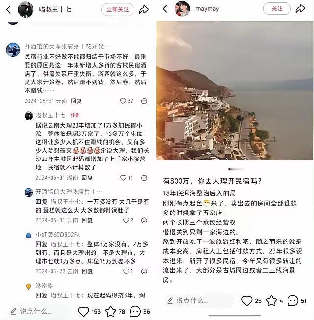 大理民宿市场凉透了！7000家民宿厮杀，有人亏百万仍没卖出去。​大理民宿市场