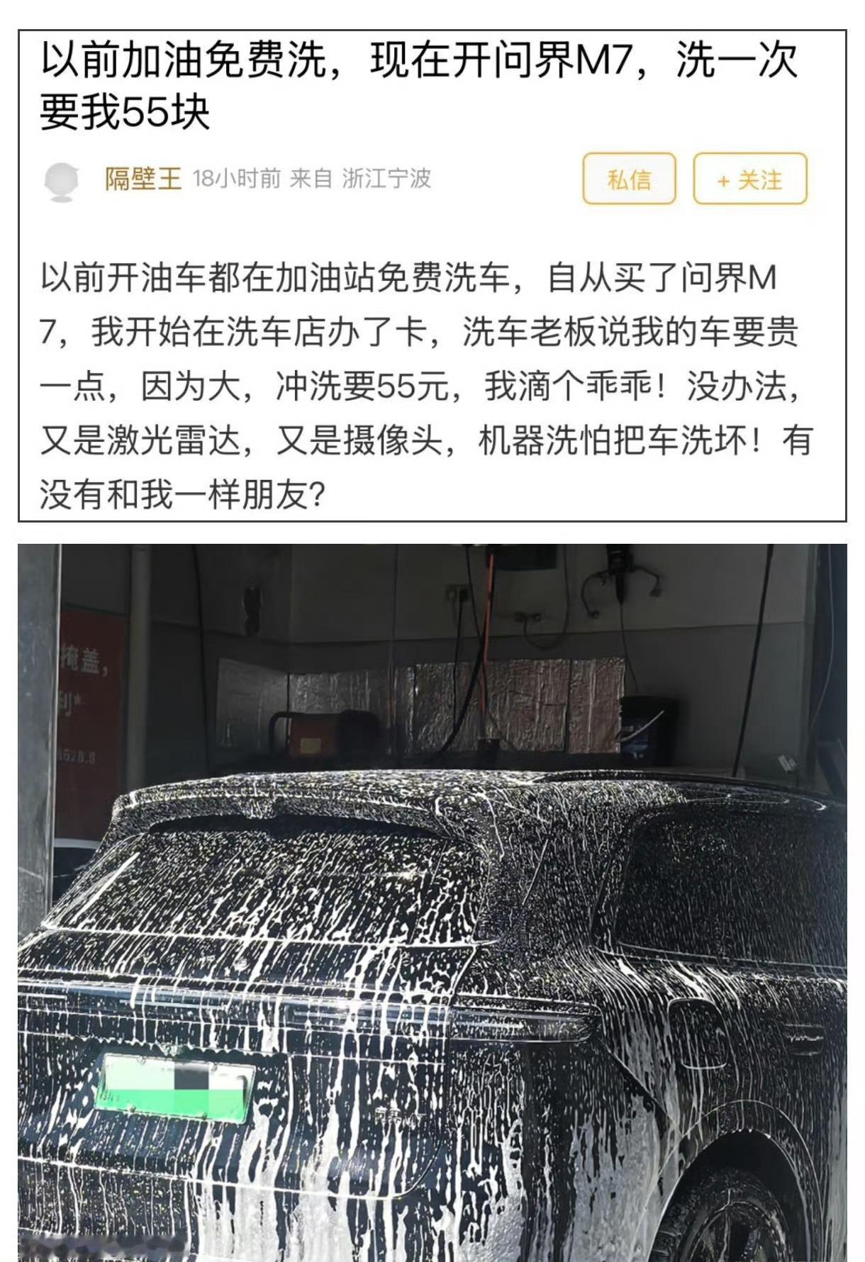 宁波车主吐槽换电车后洗车变麻烦了宁波车主吐槽，换电车后，洗车都变麻烦变贵了！有