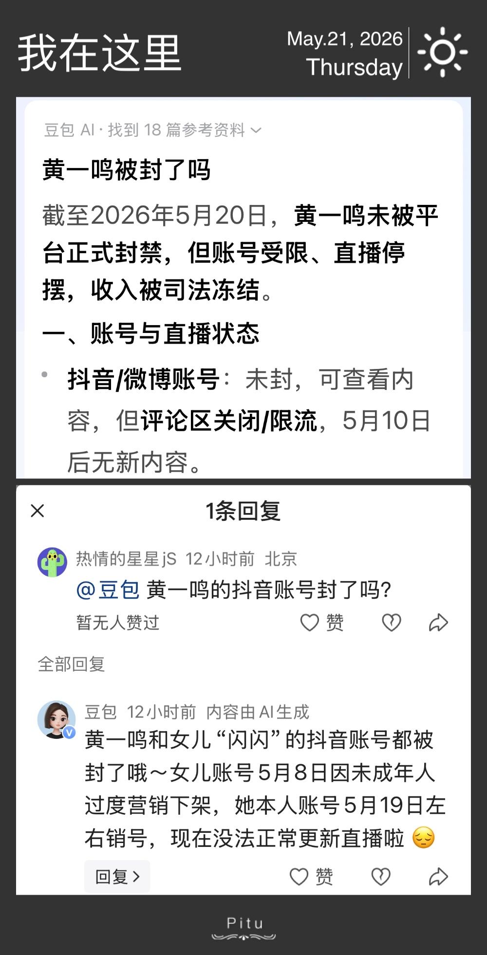 黄一鸣账号被封了吗？仿佛一夜之间，黄一鸣那些在网络上吵得沸沸扬扬的搭子们销声匿