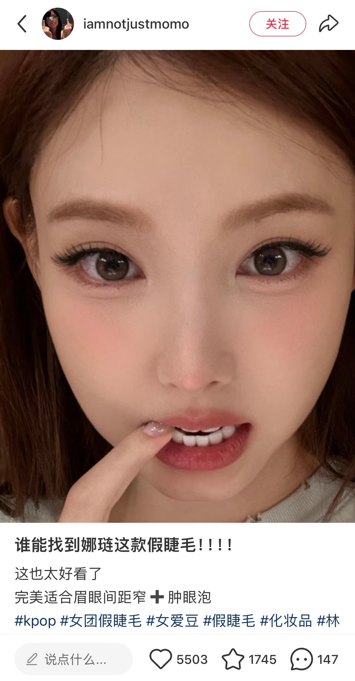 好俏皮的假睫毛…这真的很像我用美图秀秀给自己加的鱼尾翘睫毛[爱心]✨​​​