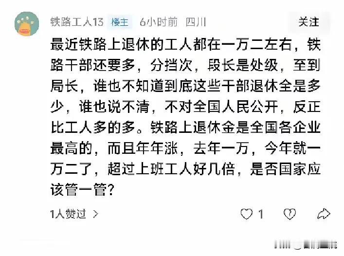 铁路企业工作稳定，收入可以，退休后养老金一般高于普通企业，说铁路工人退休月拿一万