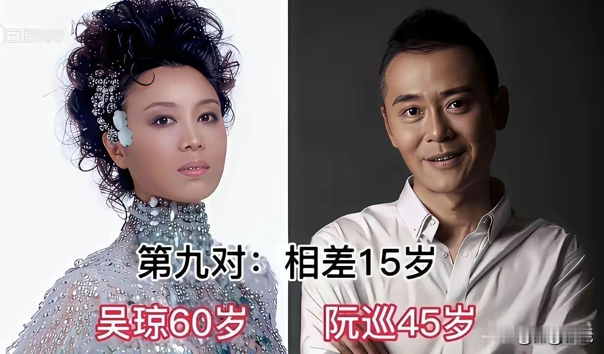 看了吴琼阮巡、钟丽缇张伦硕、伊能静秦昊这些姐弟恋夫妻，才发现女大男小先说吴琼