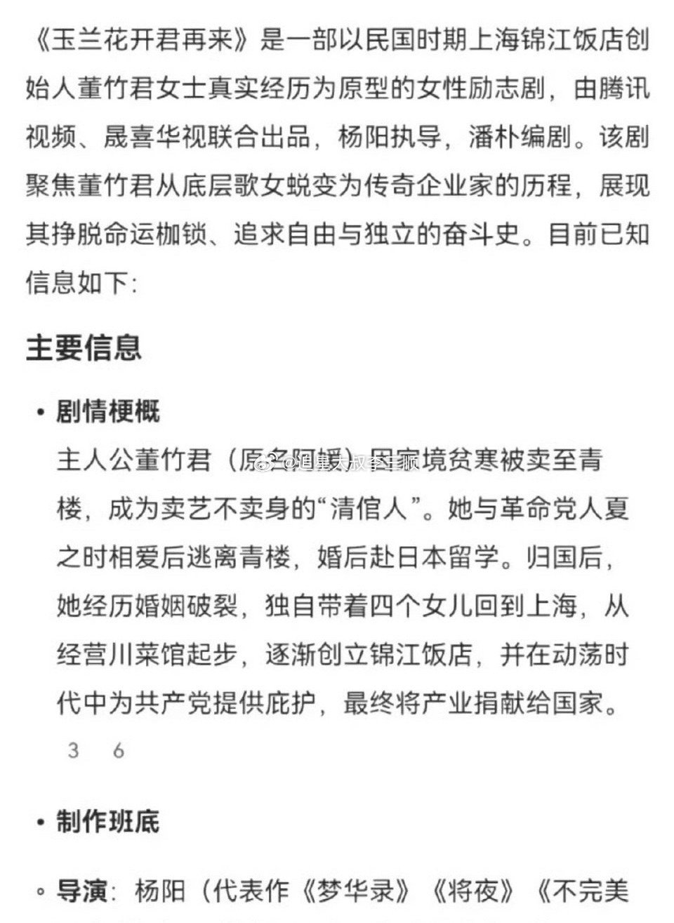 《玉兰花开君再来》主演：杨紫平台：腾讯S➕导演：杨阳（梦华录）Q4开机​​​
