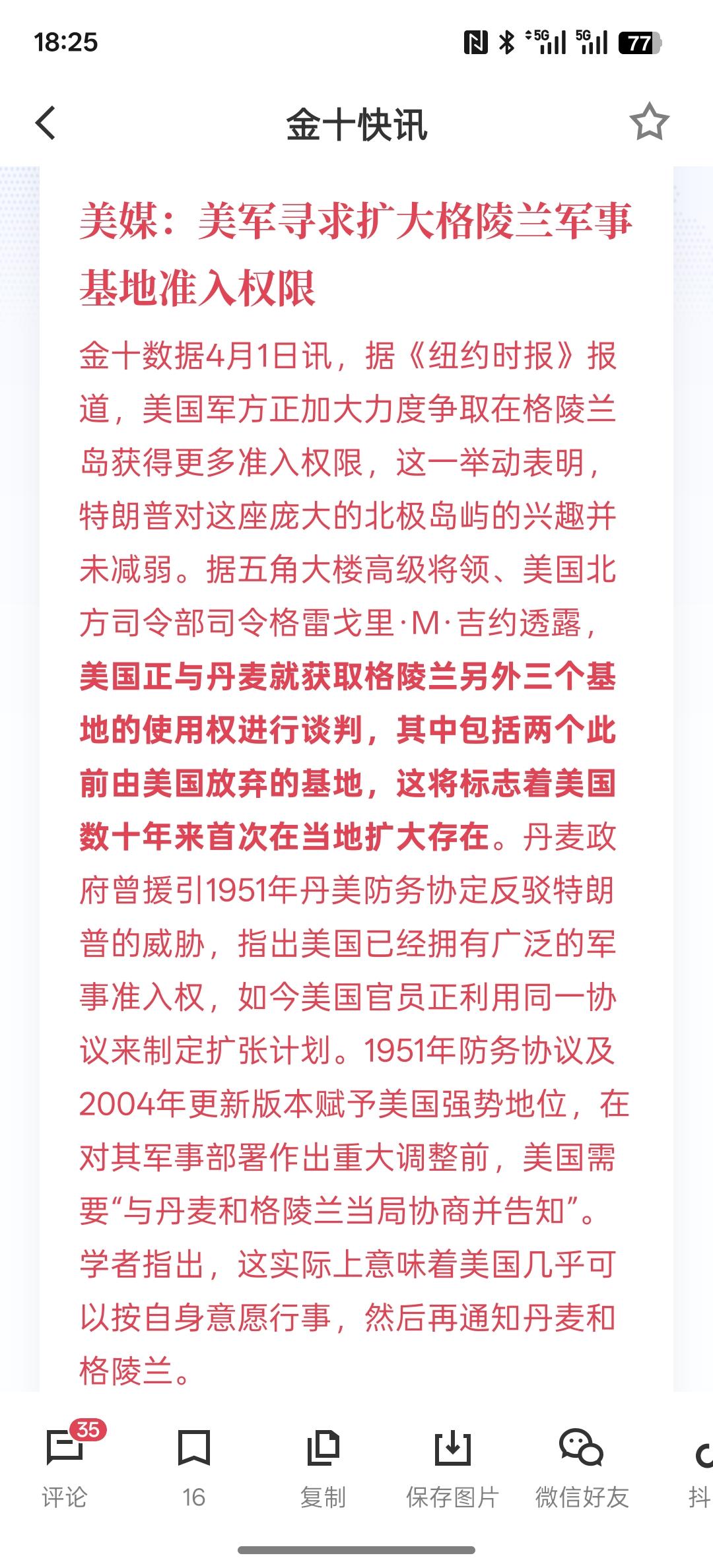 美媒：美军寻求扩大格陵兰军事基地准入权限，这特朗普又寻找下一个目标了，还是想对格