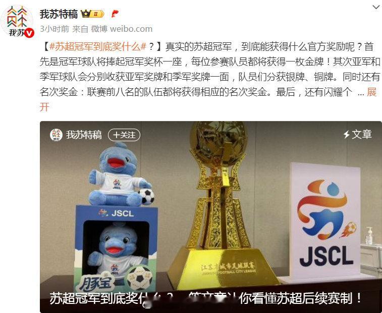 苏超冠军奖杯长这样苏超冠军奖杯长这样隐隐约约感觉苏超冠军是属于常州的啊！！！