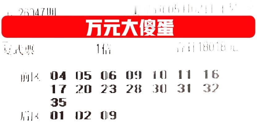 1.8万的大复式来了，前区龙头也是04，后区龙头也是01，这两个号码直接可以当做