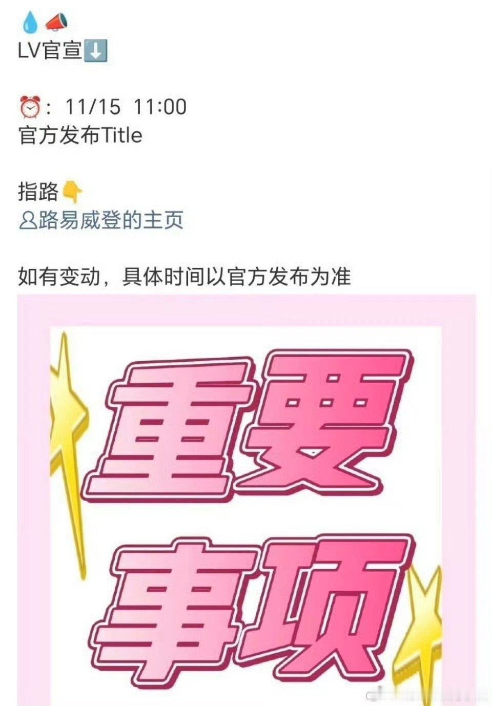 卢昱晓拿下LV商务哇，会是什么title！