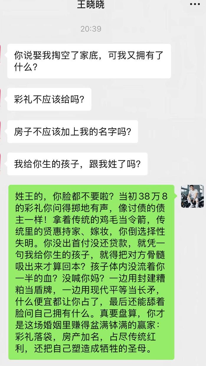 女生连发灵魂拷问：彩礼不该给？房子不该加我名字？孩子跟我姓了吗？主打一个选择性