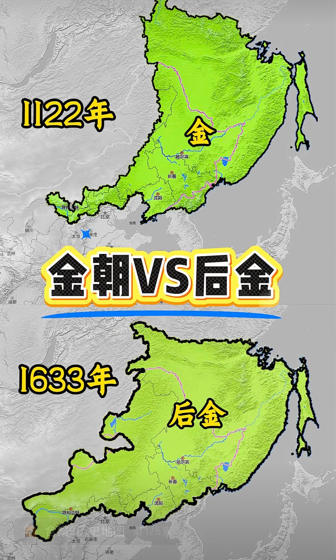 金朝（开国皇帝太祖完颜阿骨打）VS后金（开国皇帝清太祖努尔哈赤）版图。金朝