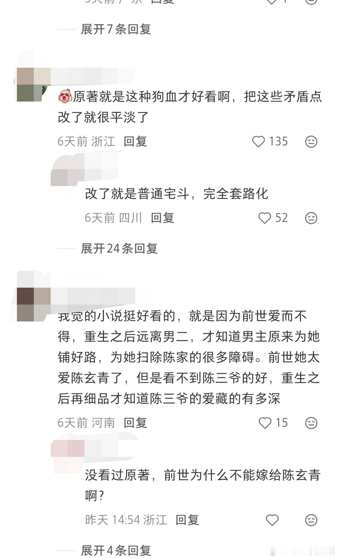 任敏此沙《良陈美锦》剧情被质疑了，原著父子俩同时喜欢女主，狗血梗是核心亮点，编剧