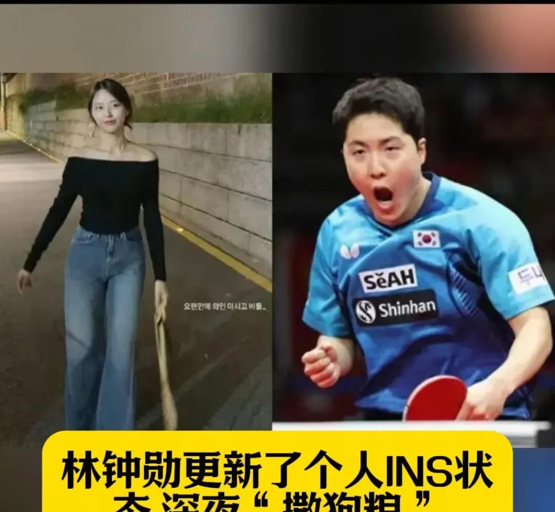韩国乒乓球星林钟勋的女朋友还很漂亮的。身材高跳，皮肤白白忻难怪，难怪林钟勋自己晒