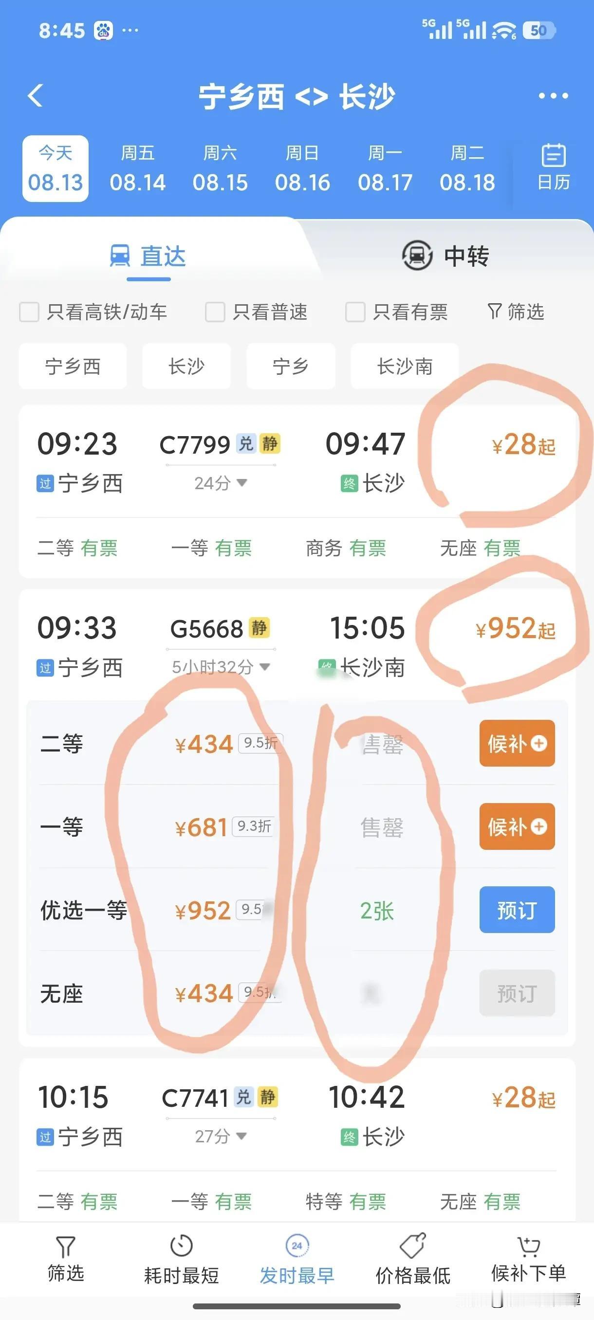天啊！从宁乡到长沙，高铁二等座票价竟高达434元，比长沙到广州的票价还贵！依据