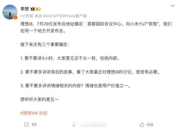 理想i8发布会地点定了：首都国际会议中心。在顺义区，位于北京首都国际机场不远