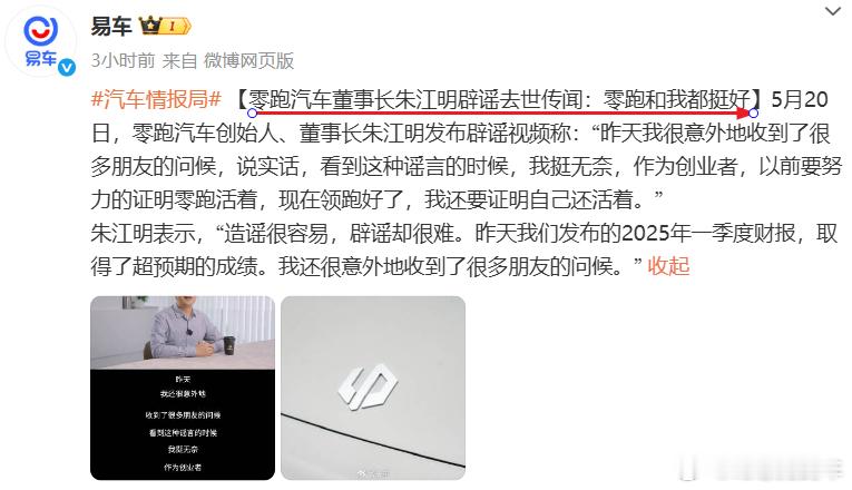 这个都敢造谣，疯了把零跑汽车​​​