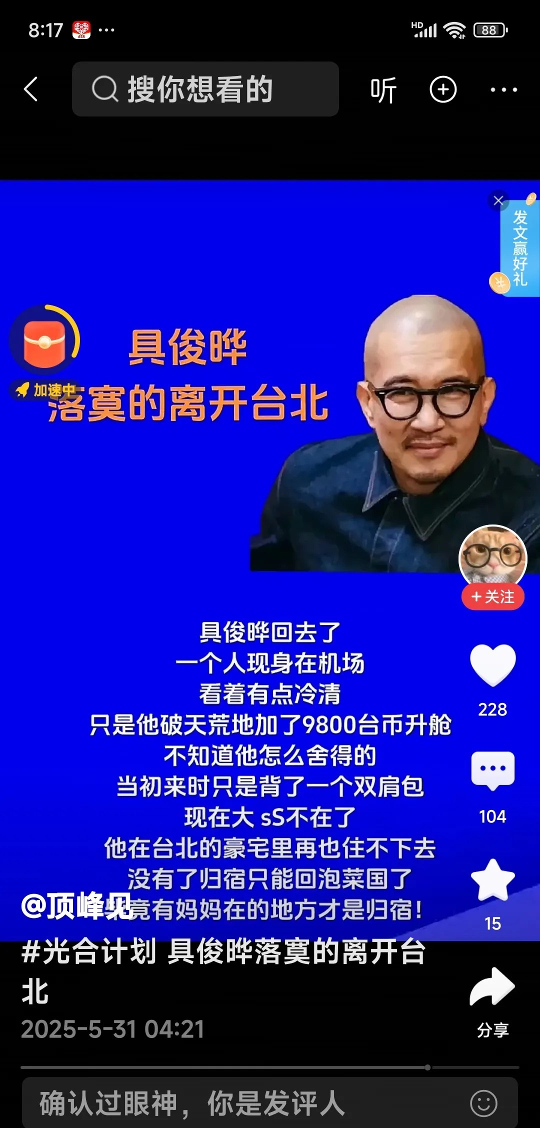具俊晔落寞的离开台北，他回去了，一个人现身机场，看着有点冷清。网友说：纹个戒指，