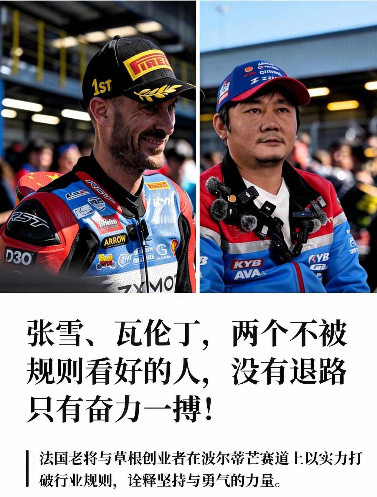 终于懂了瓦伦丁为什么能在赛道上越跑越猛、状态越拉越满，背后的真相根本不只是冠军荣