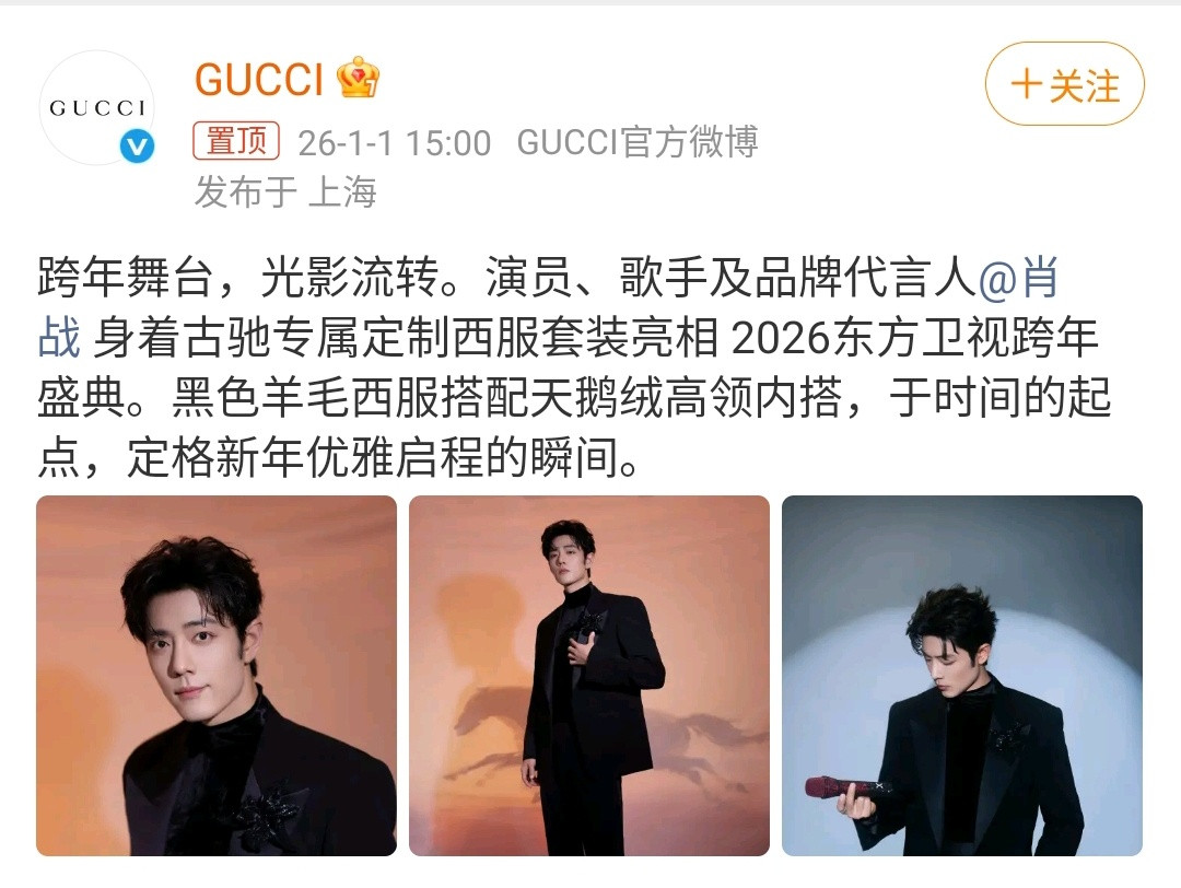 肖战身着古驰专属定制西服亮相，又一次惊艳了众人！从2024年微博之夜身着带钻西服