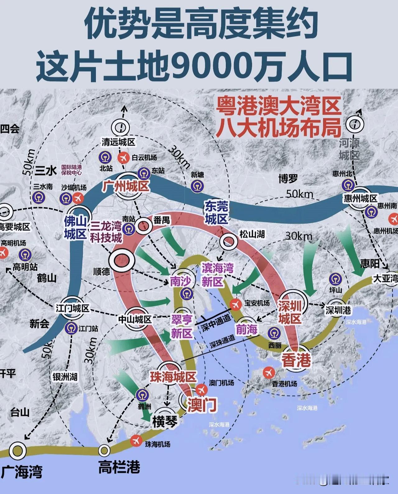 9000万人口的超级集群！大湾区8座机场扎堆，密度有多夸张？！粤港澳大湾区