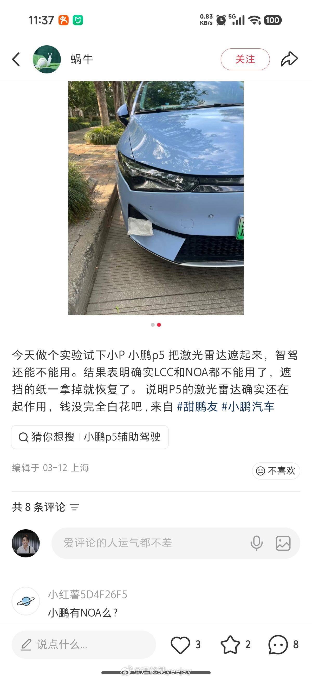 看来LCC-L和NGP-L缺了L就没法用了小鹏P5