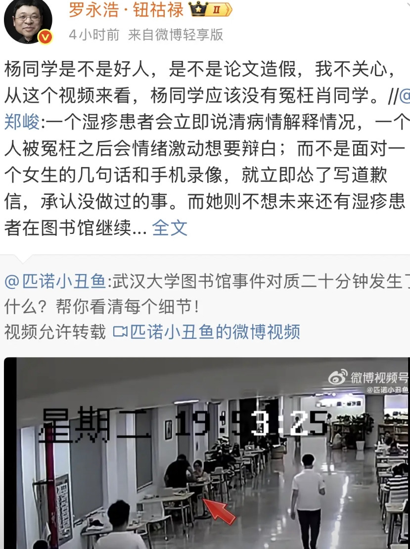 如何评价罗永浩在微博公开支持武汉大学杨景媛?做手机失败，他以为是运气不好，遇人