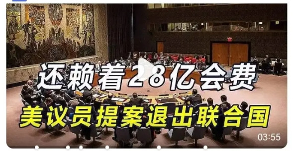 美国欠费28亿要退出联合国，会址会迁出纽约！如果美国退联迁址会选哪国？网友纷