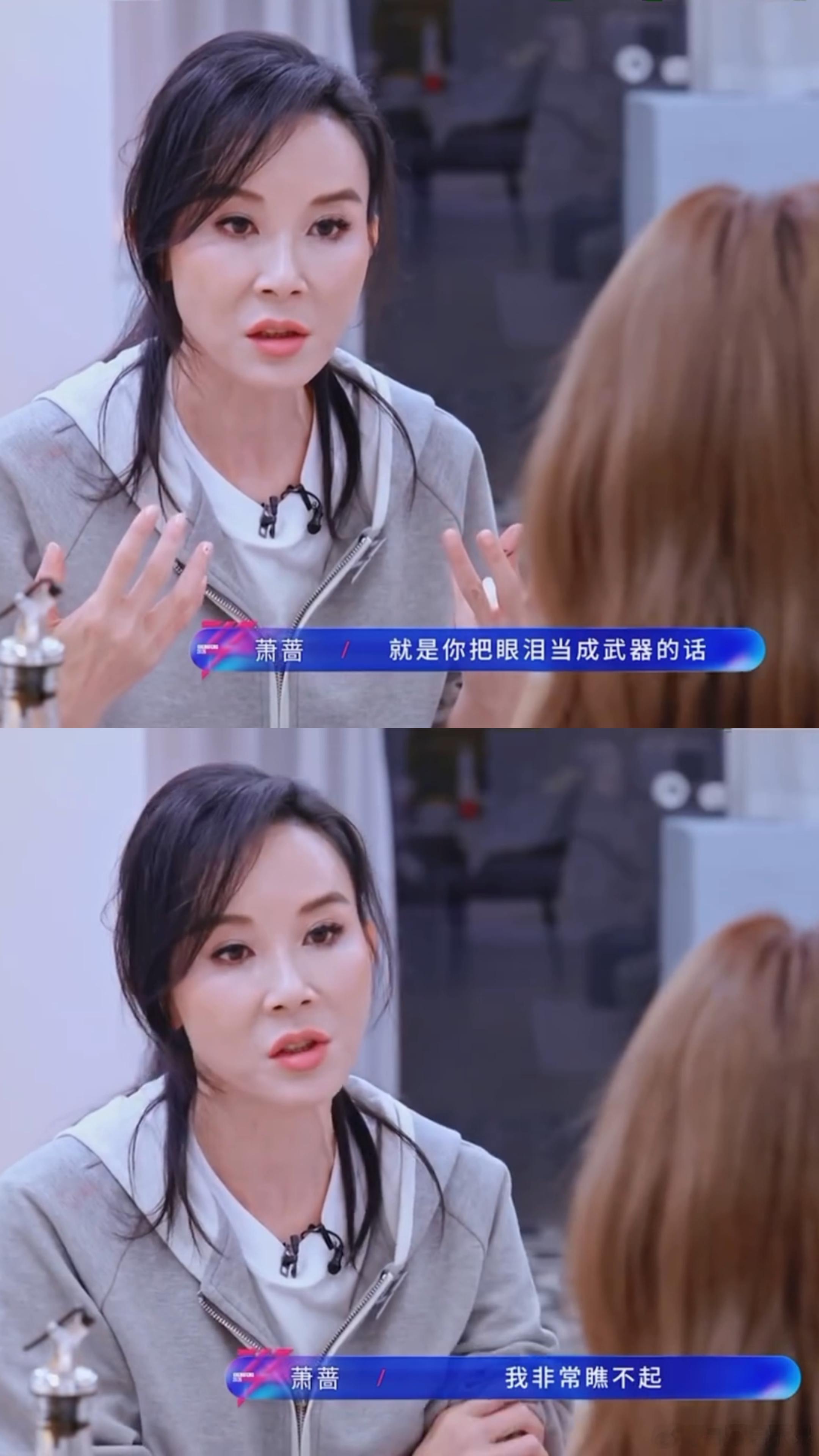 萧蔷完全女王萧蔷:你再哭我马上走！（老娘不想听你卖惨）