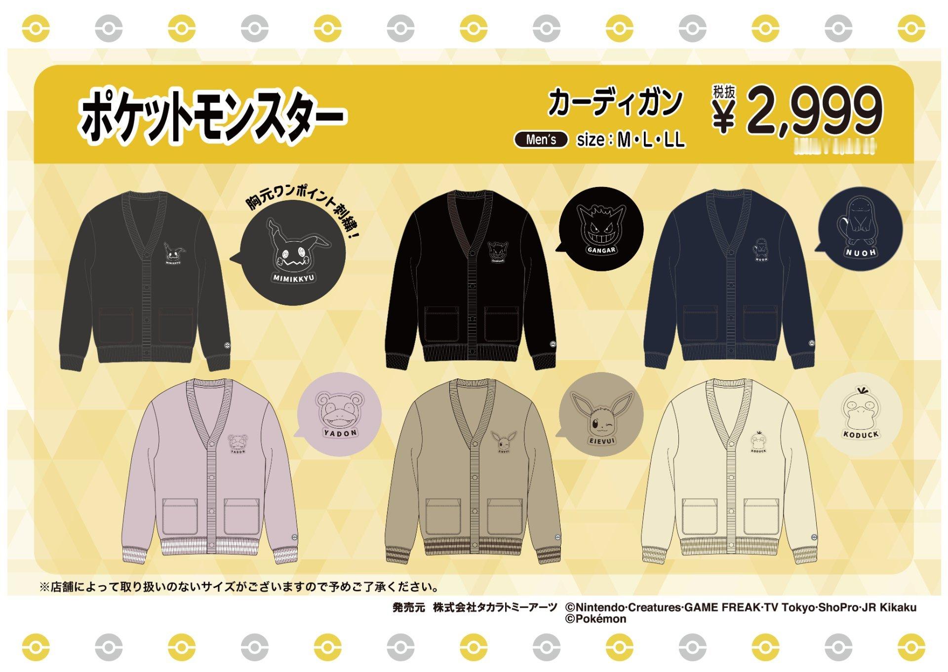 日本唐吉诃德门店，于10月1日起陆续上架新《宝可梦》主题衣服，税后3299日元，