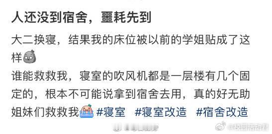 人还没到宿舍，噩耗先到​​​​