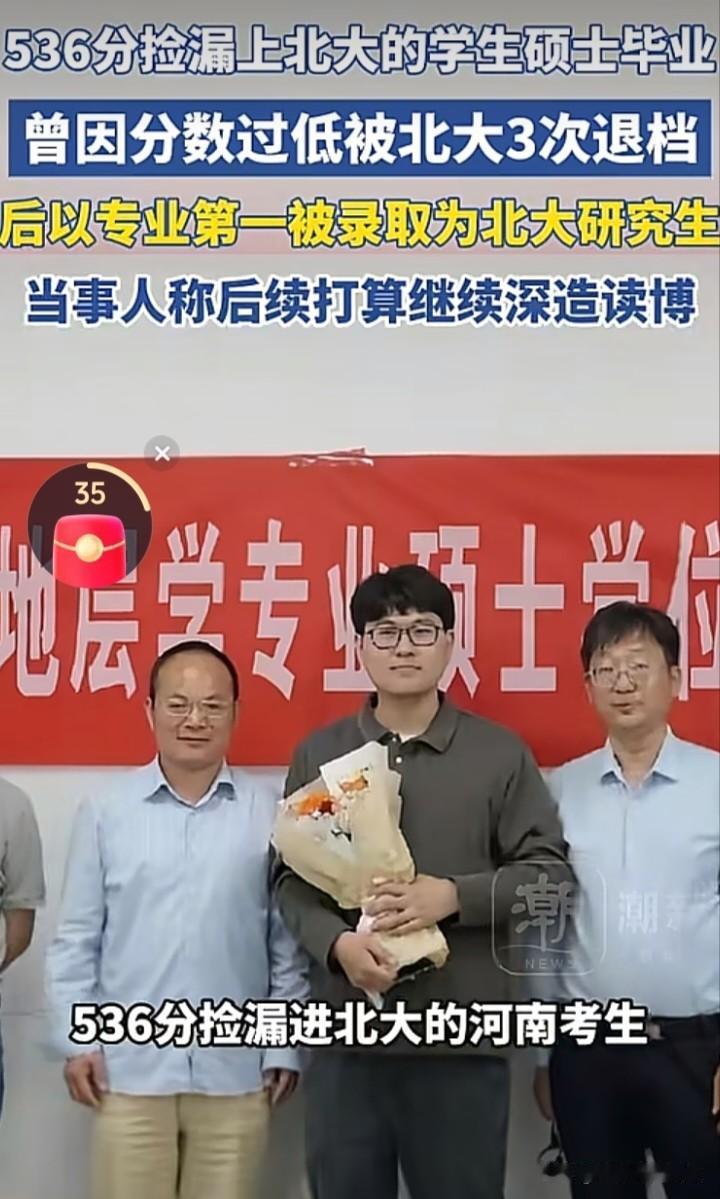 最争取的高考捡漏王碰到最护犊子的河南省。536分捡漏北大的河南考生，曾因分数过低