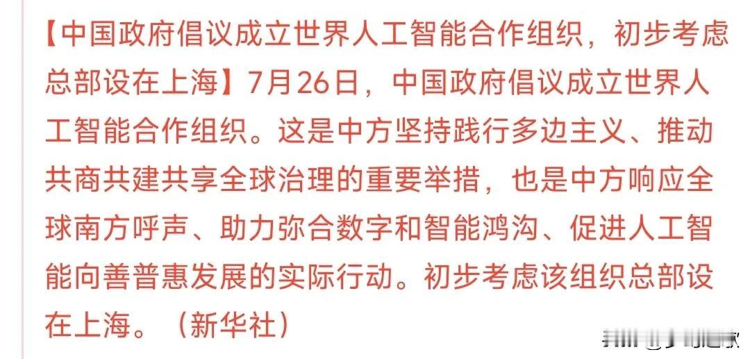 人工智能又来了重大利好刚刚中国倡议成立人工智能组织，中国和美国是两个人工智能方