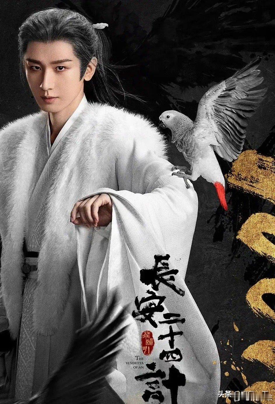 成毅的《长安二十四计》真的是太太太太太好看了，没有男女主感情拉扯，全是权谋与算计