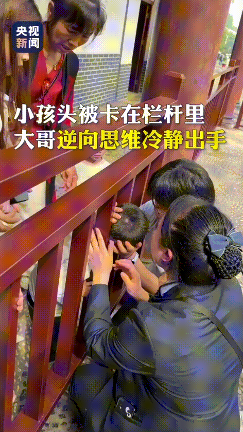“终于来了一个聪明人！”湖南郴州，五一假期游玩，小孩调皮将头钻进了围栏里，却没想