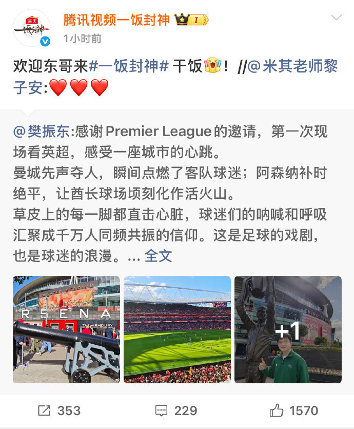一饭封神邀请樊振东干饭“偷师”黎子安同款手势拍照后，黎子安三颗红心回应，一饭封