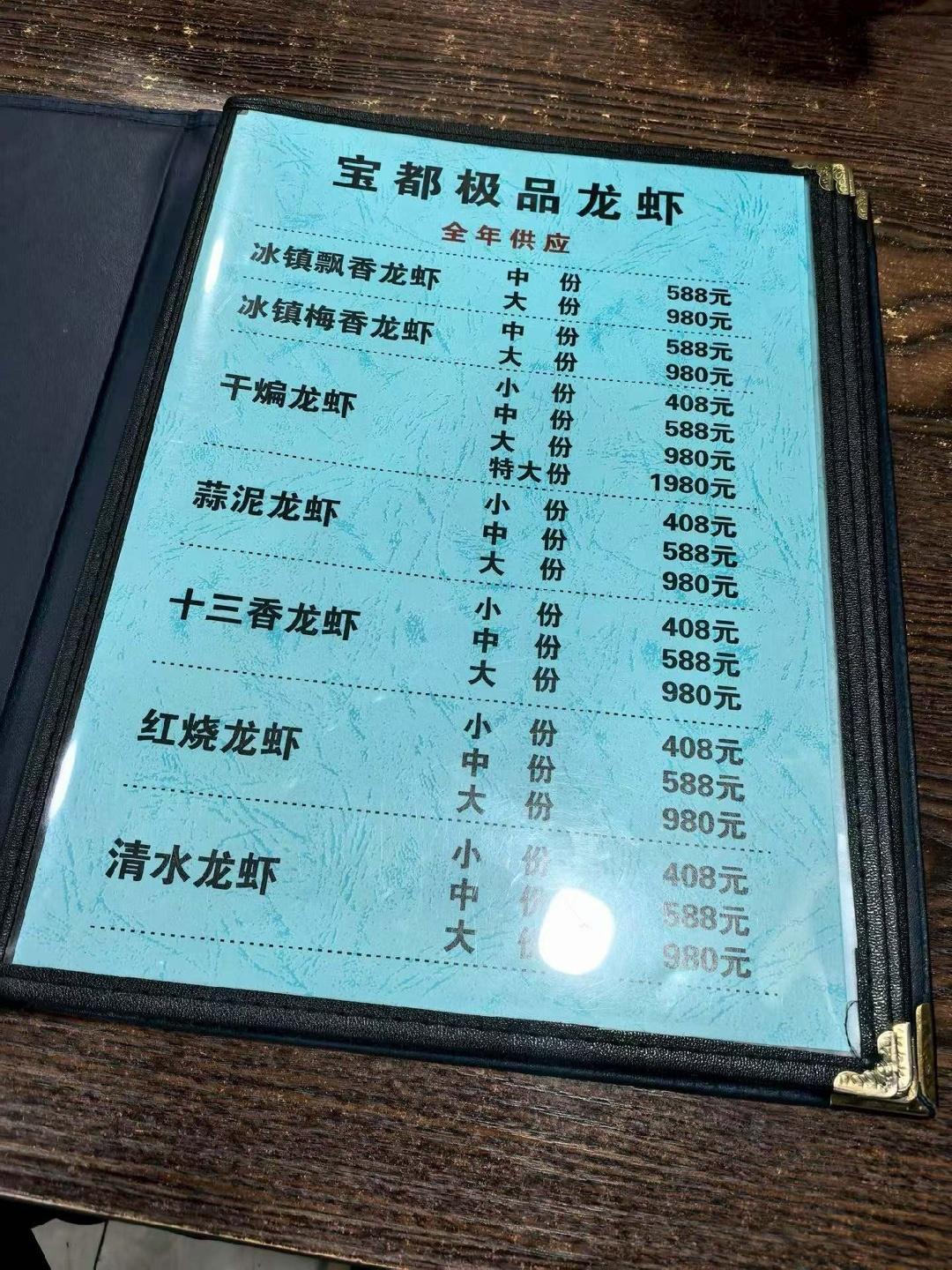 南京吃货都知道这家龙虾，品质是没话说，但是价格也……不好说。南京·宝都龙虾家常