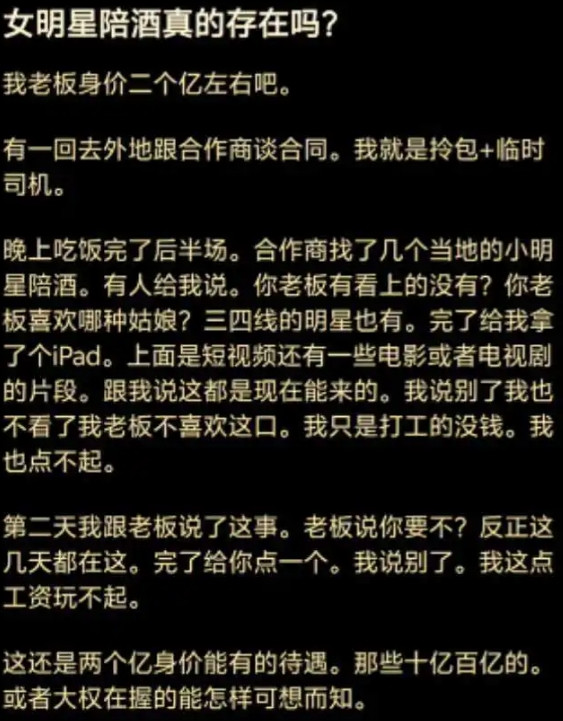 女明星陪酒真的存在吗？