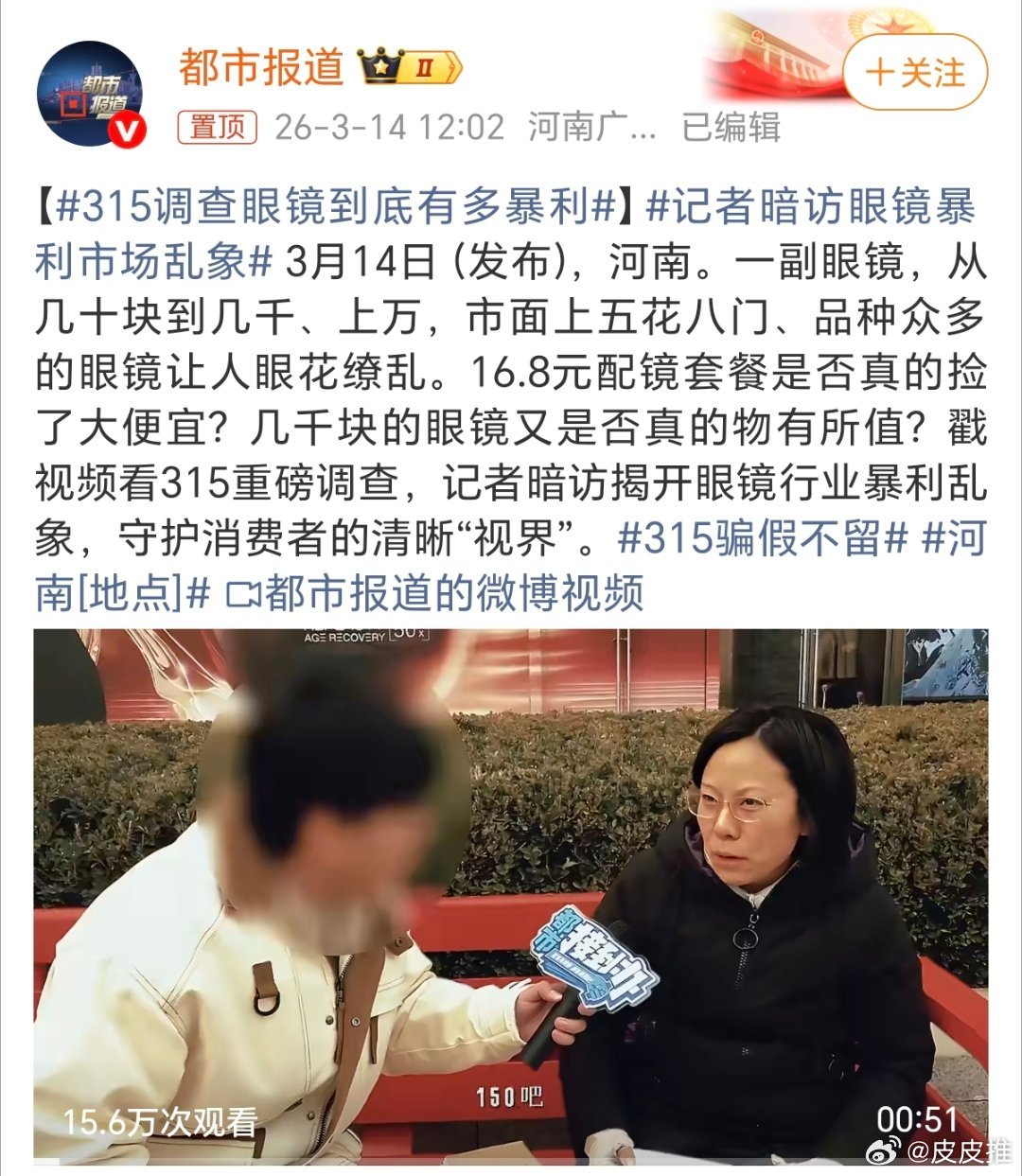 315调查眼镜到底有多暴利还没到315，都已经开始为315预热了。。。各类眼镜企