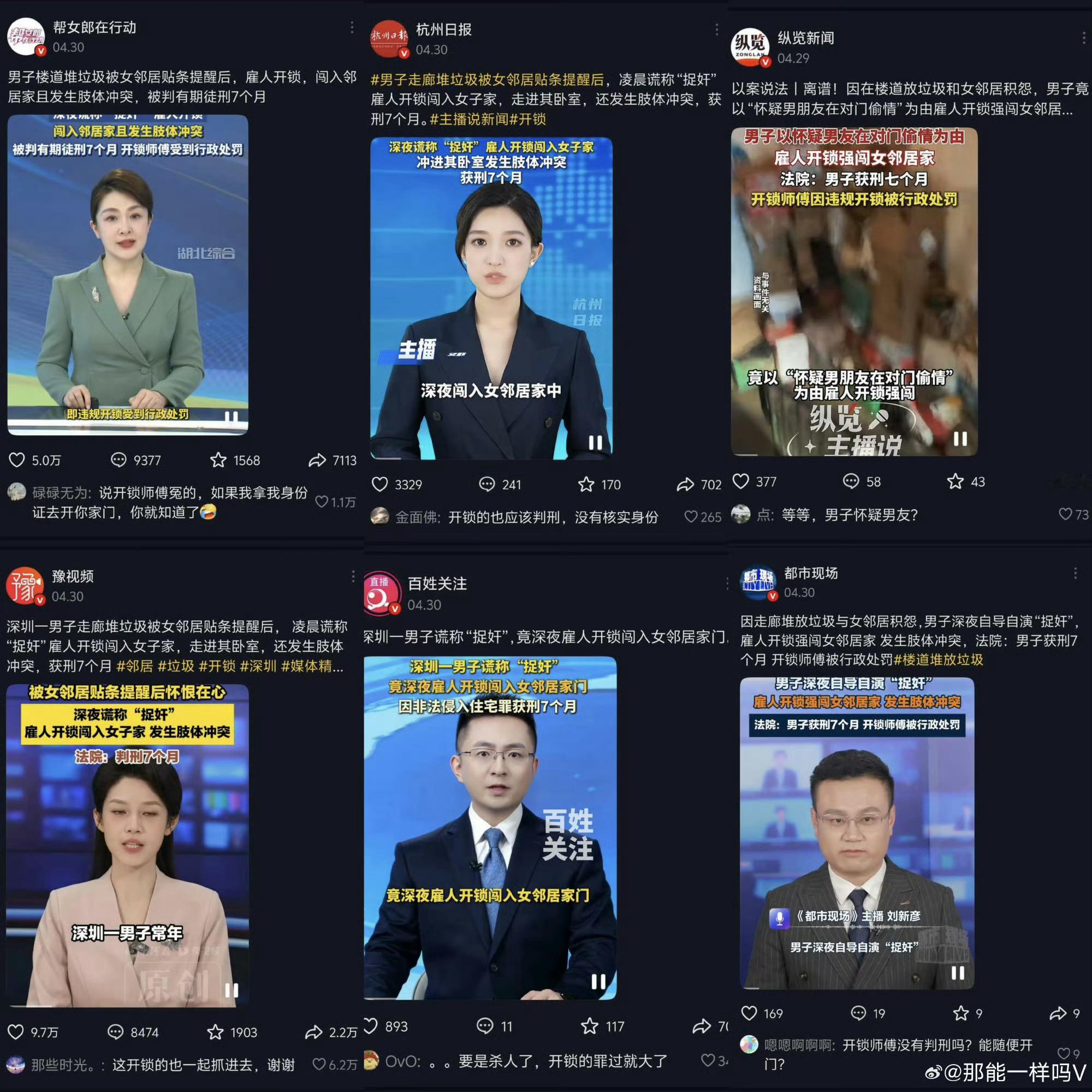 现在媒体发新闻已经不用三审三校了吗？女子让邻居别放垃圾被撬锁殴打
